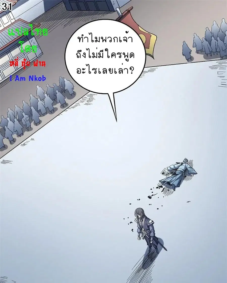 God of Martial Arts ตอนที่ 336 หน้า 32