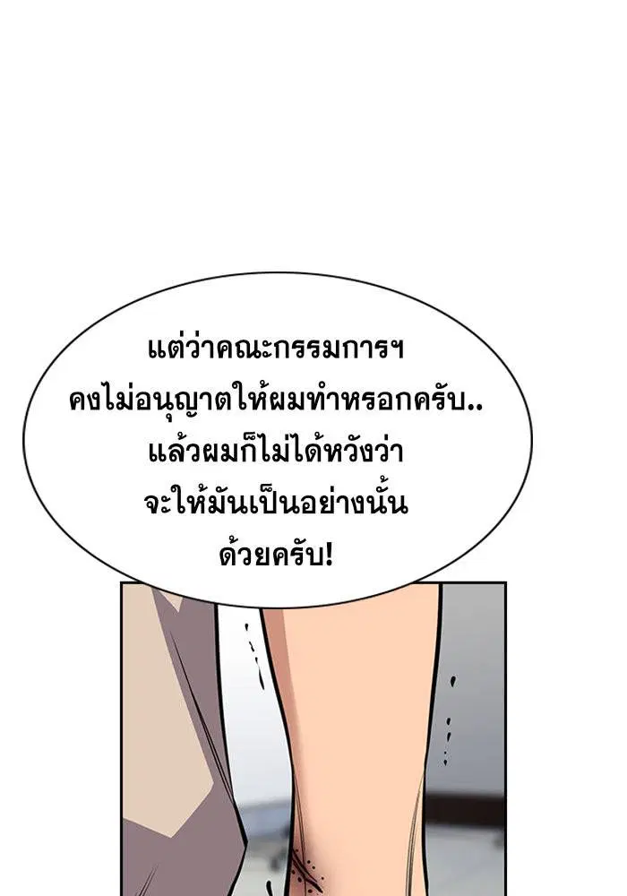 True Education ตอนที่ 62 หน้า 79