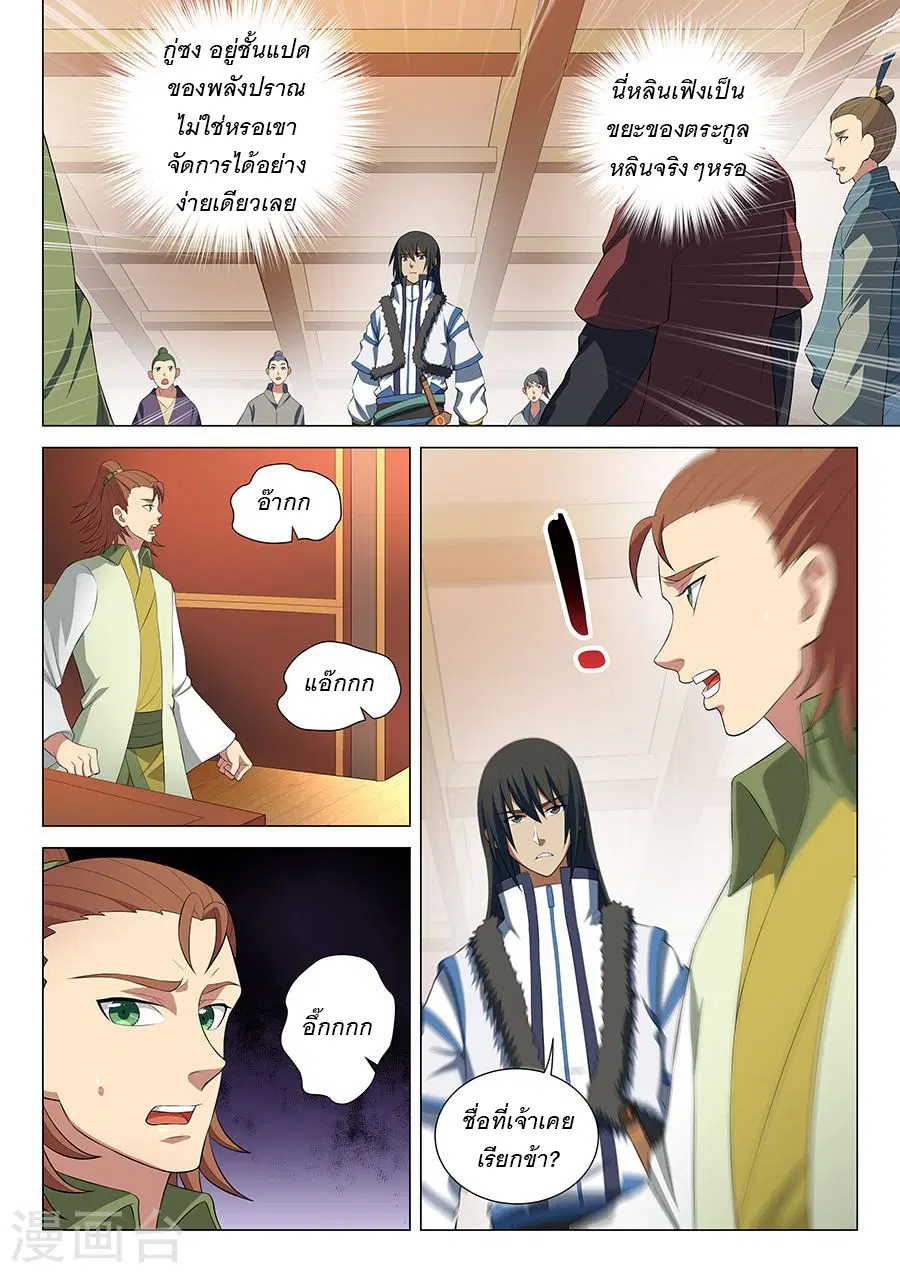 God of Martial Arts ตอนที่ 42 หน้า 5