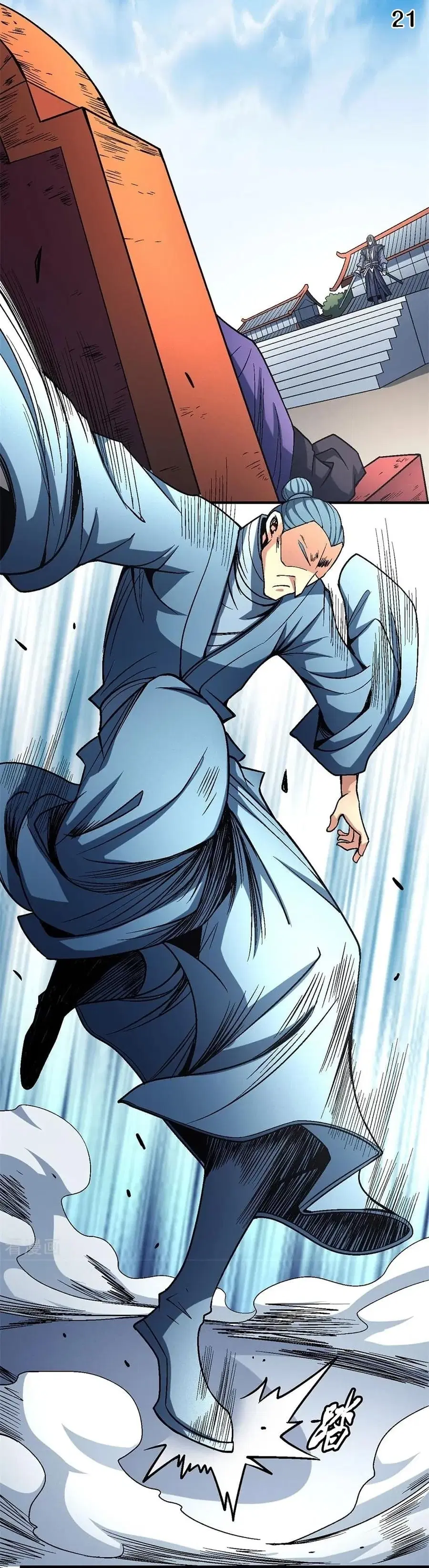 God of Martial Arts ตอนที่ 336 หน้า 22