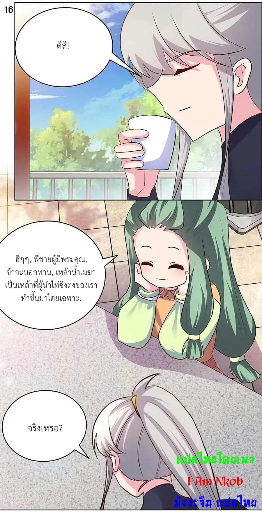Above All Gods ตอนที่ 208 หน้า 18