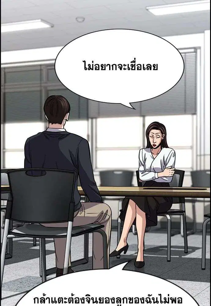 True Education ตอนที่ 244 หน้า 20