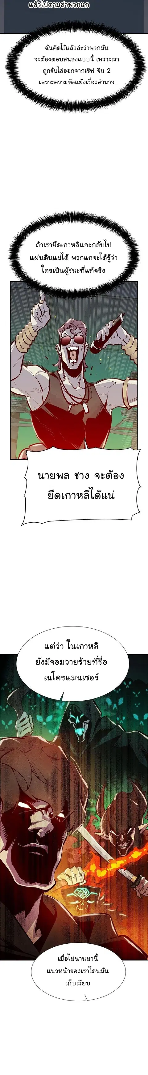 The Lone Necromancer ตอนที่ 84 หน้า 30