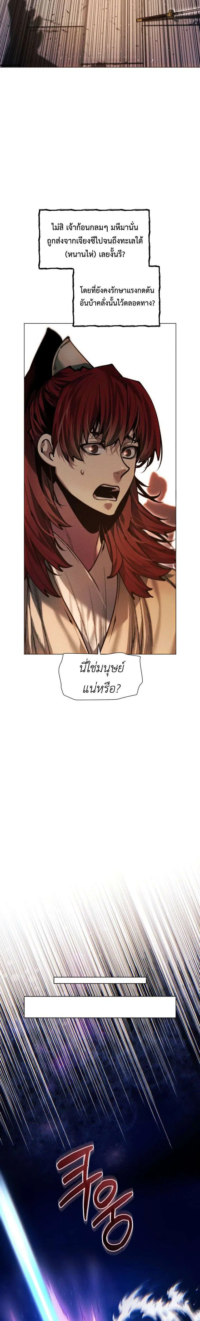 A Modern Man Who Got Transmigrated Into the Murim World ตอนที่ 165 หน้า 9