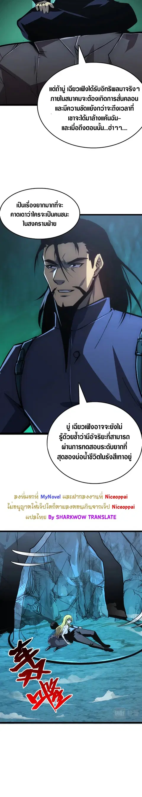 Rise From The Rubble ตอนที่ 138 หน้า 18
