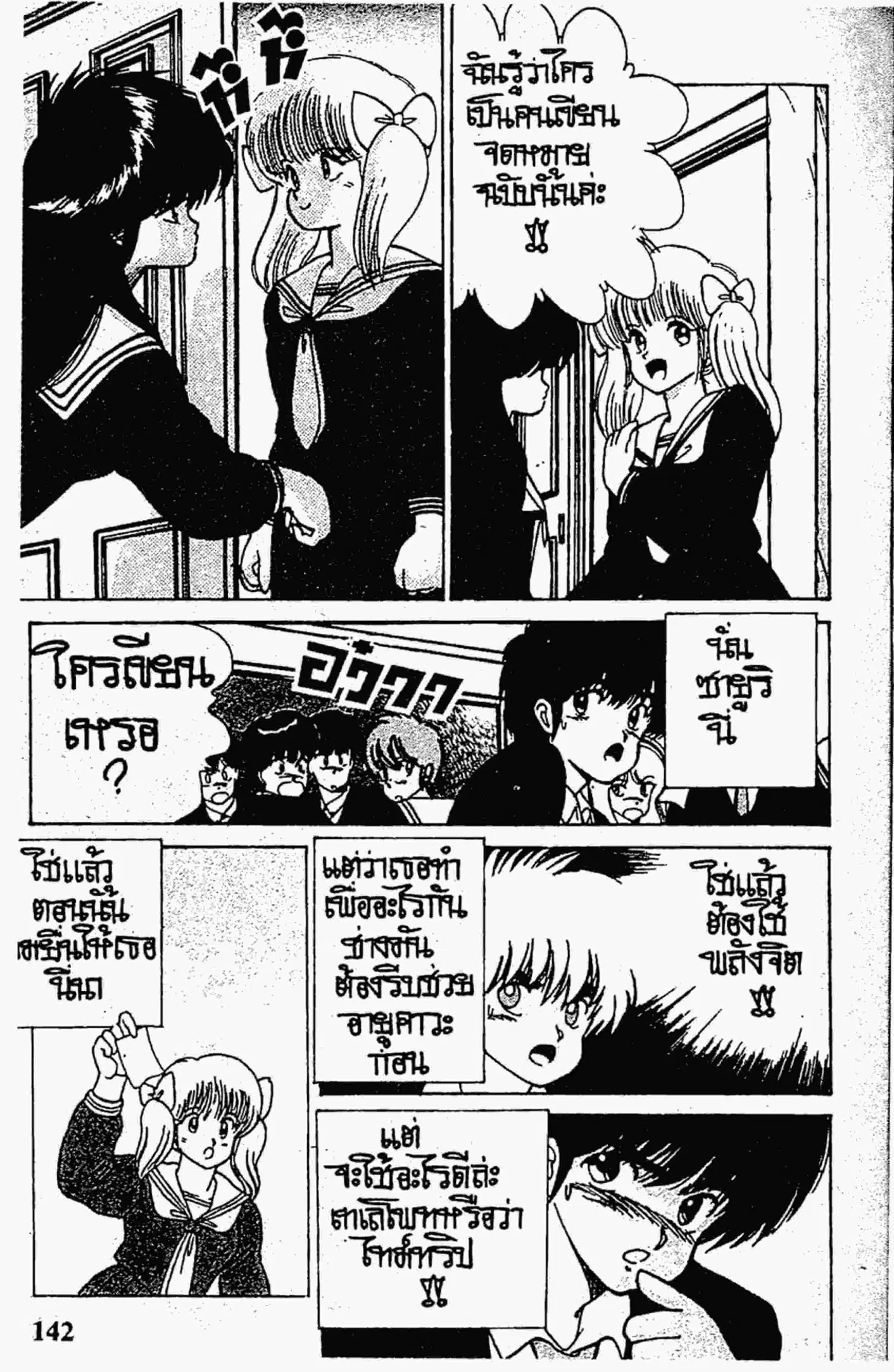 Kimagure Orange☆Road ตอนที่ 112 หน้า 16