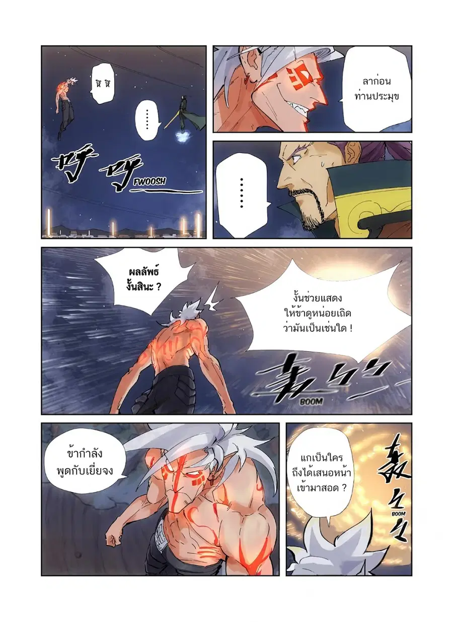 Tales of Demons and Gods ตอนที่ 211 หน้า 10