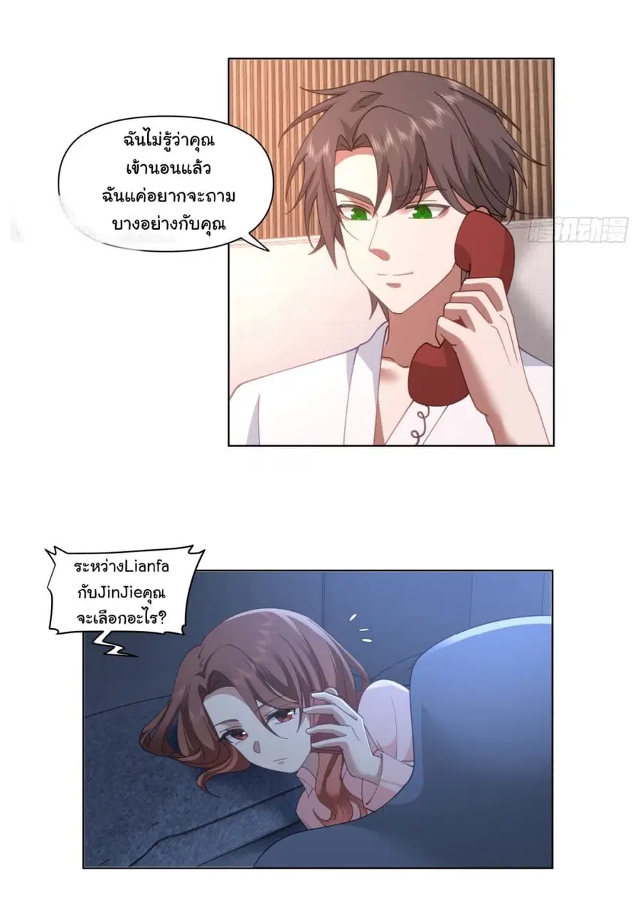 I Really Don’t Want to be Reborn ตอนที่ 103 หน้า 9