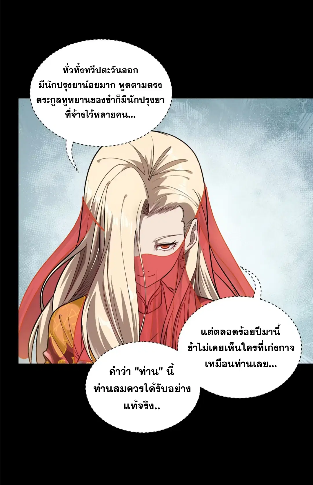 Legend of Star General ตอนที่ 231 หน้า 33