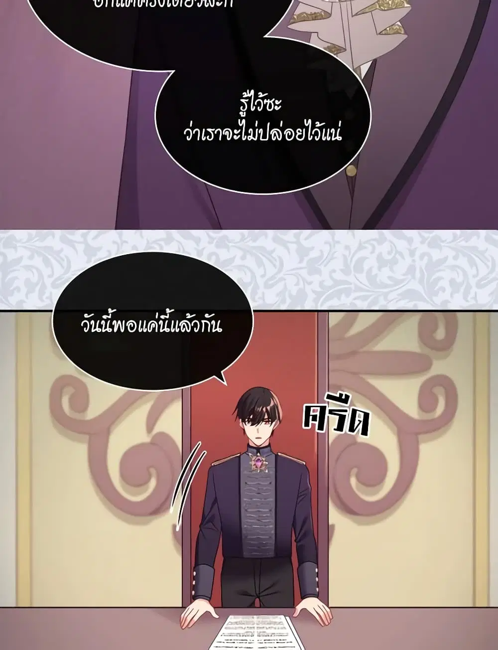 What It Takes to be a Villainess ตอนที่ 153 หน้า 7