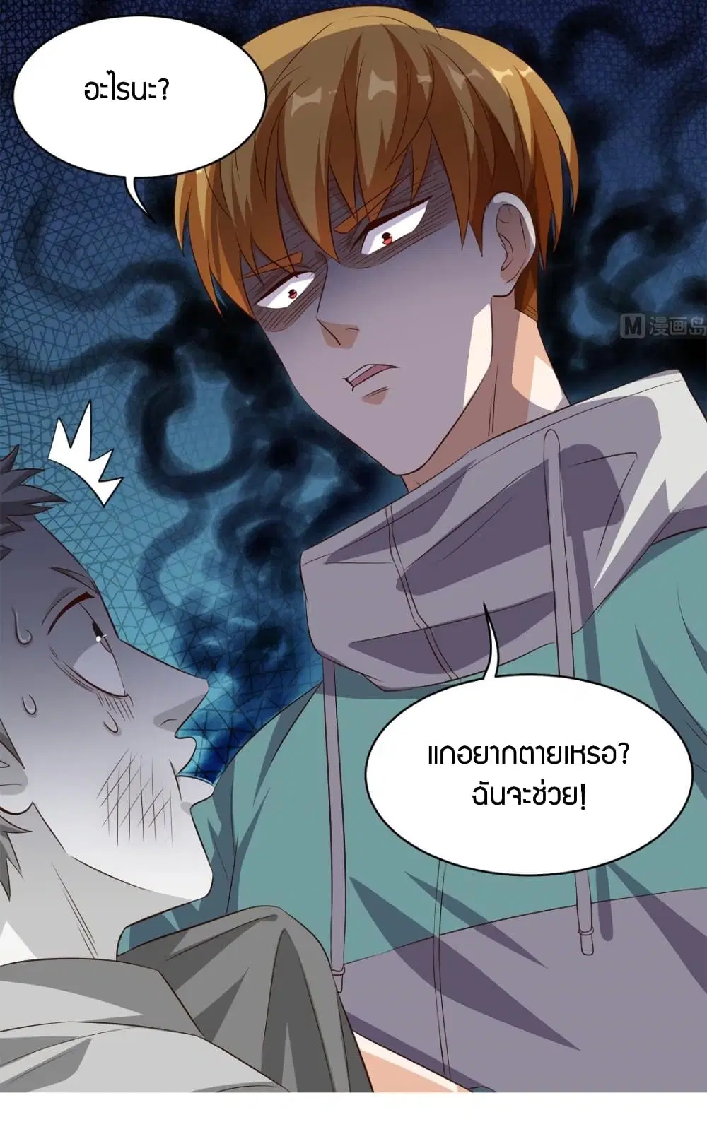 Super Wechat ตอนที่ 45 หน้า 13