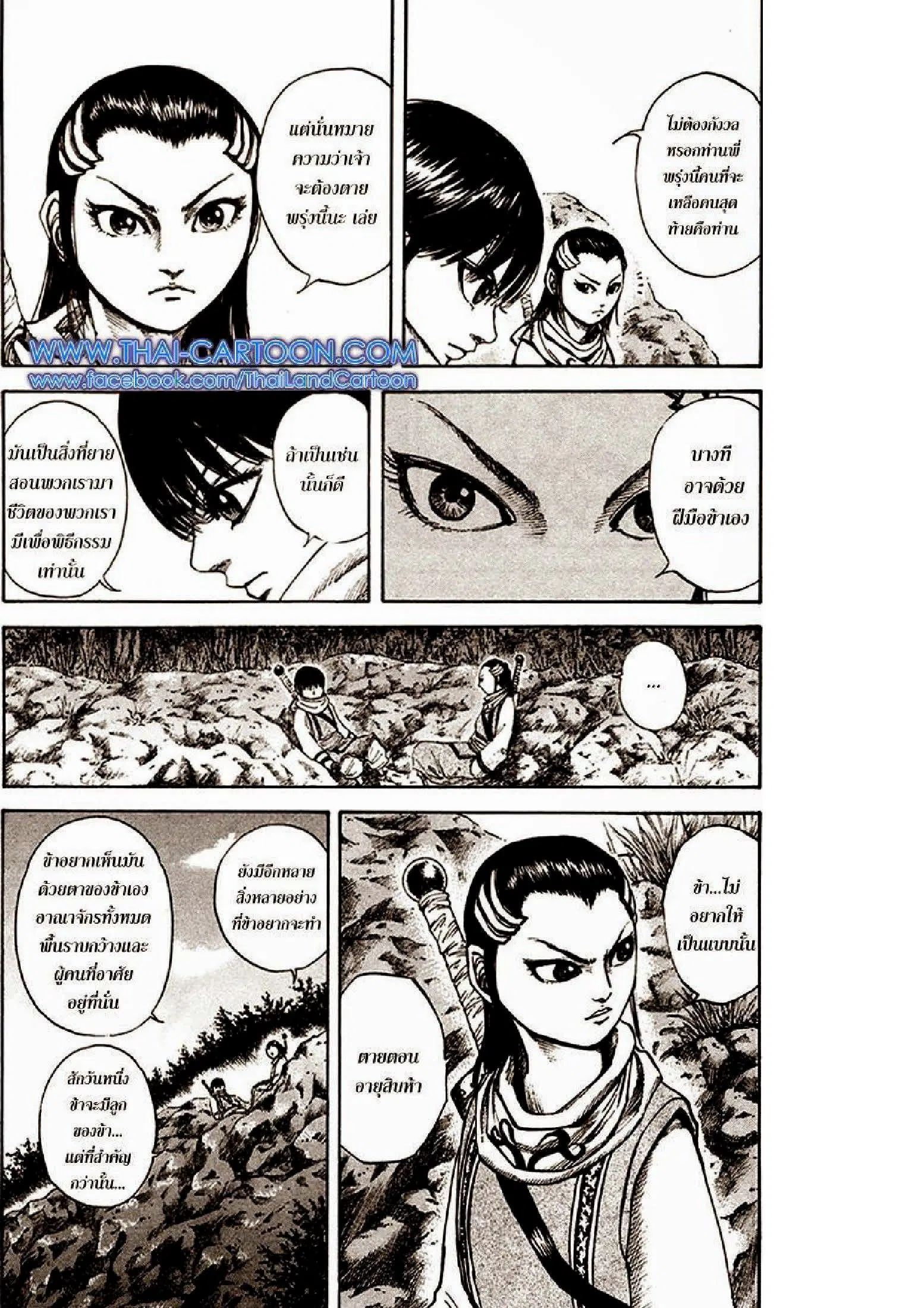 Kingdom ตอนที่ 94 หน้า 8