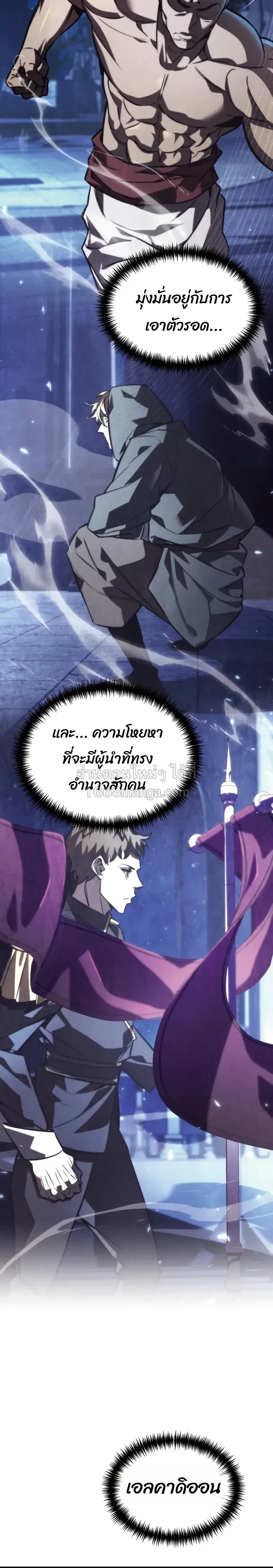Reincarnator ผู้หวนคืน ตอนที่ 128 หน้า 8