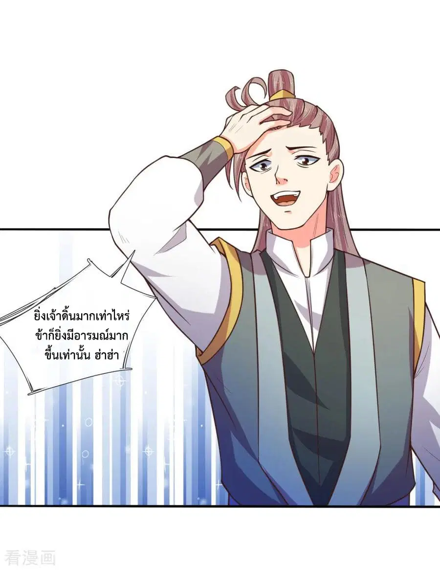 Shenwu Tianzun ตอนที่ 68 หน้า 20
