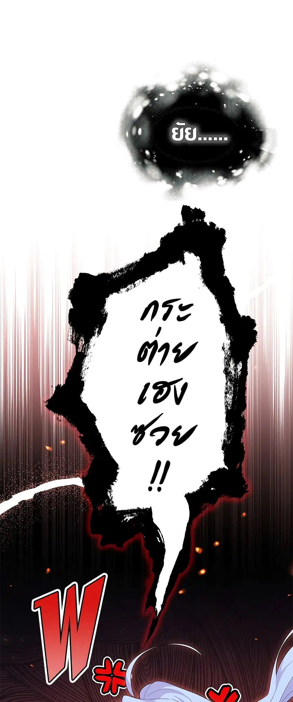 The Symbiotic Relationship Between a Panther and a Rabbit ตอนที่ 78 หน้า 43