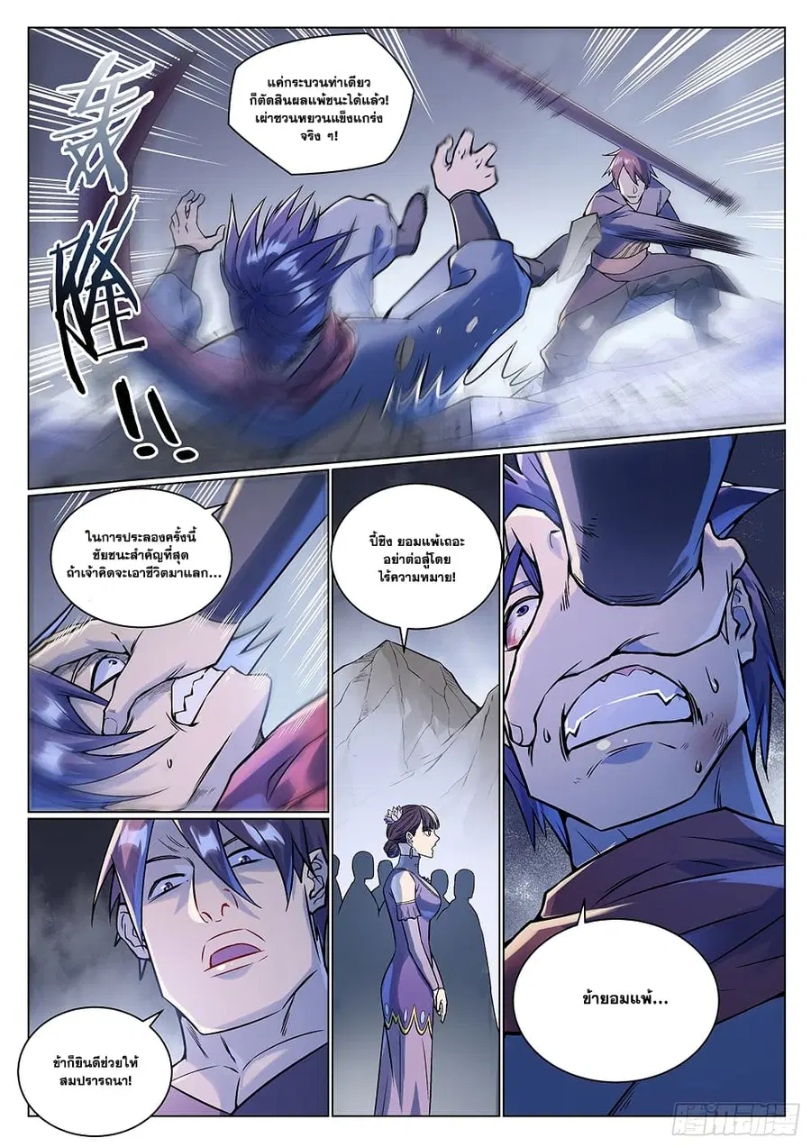 Bailian Chengshen ตอนที่ 992 หน้า 7