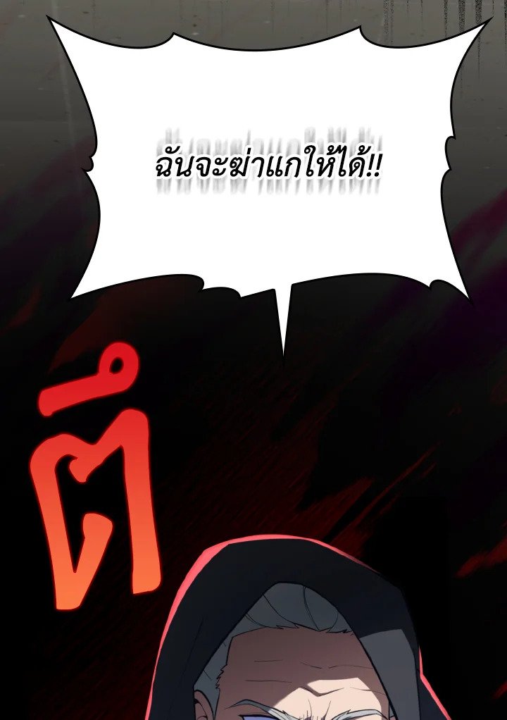 Max Level Player ตอนที่ 75 หน้า 119