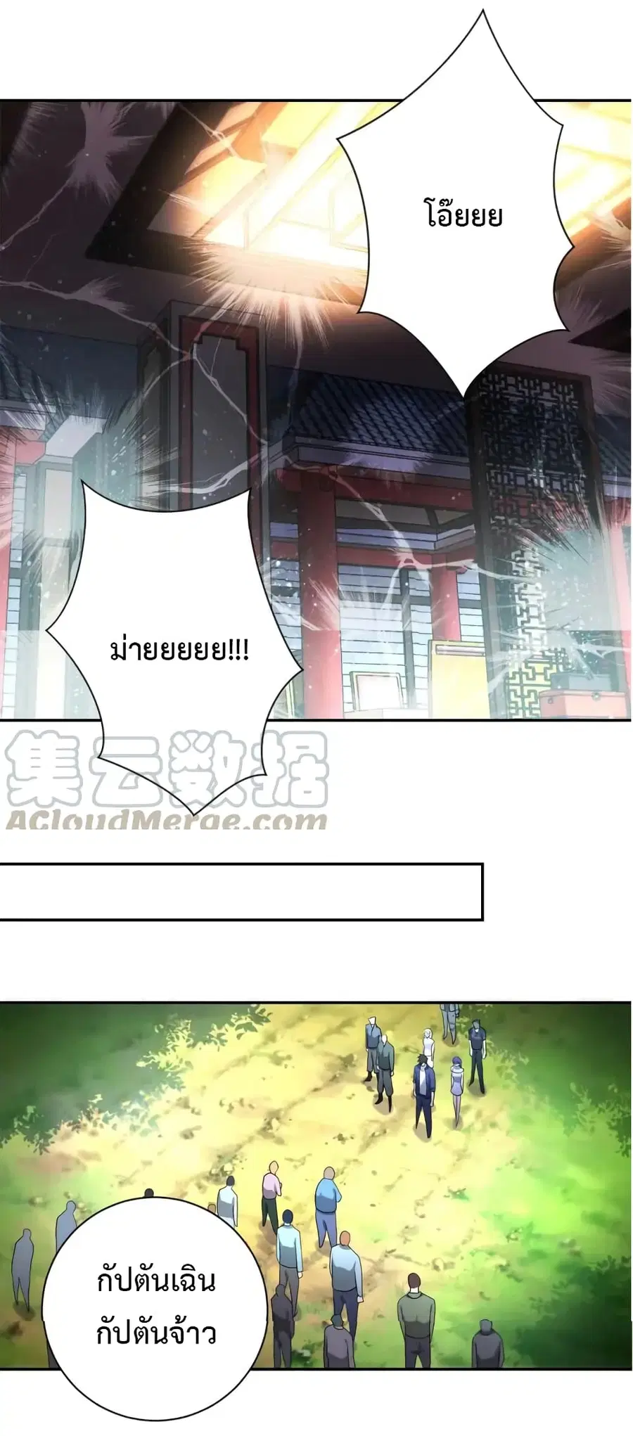 Apocalyptic Super System ตอนที่ 100 หน้า 19