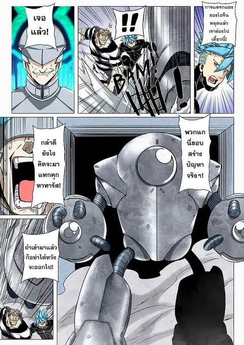 Hero? I Quit A Long Time Ago ตอนที่ 45 หน้า 12