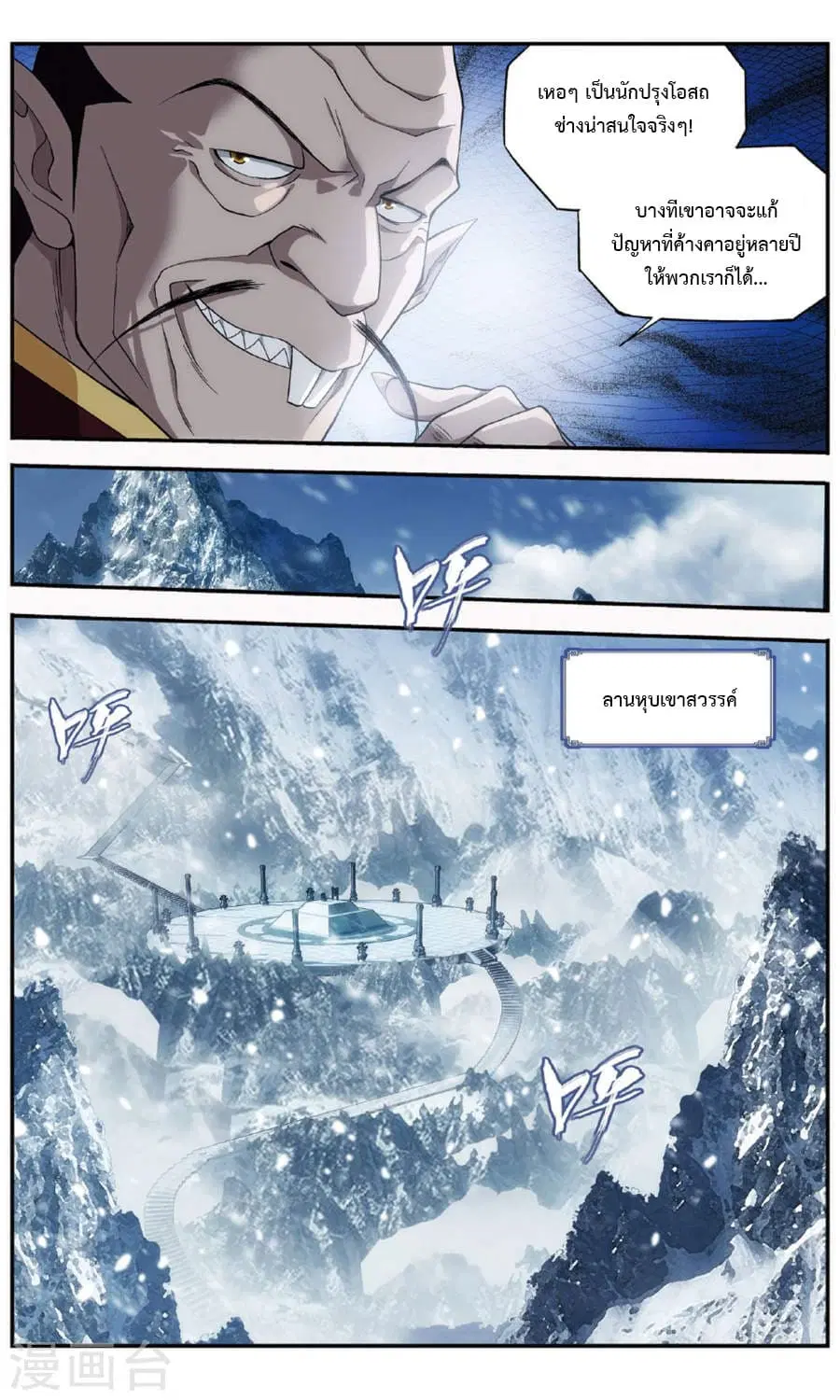 Doupo Cangqiong ตอนที่ 234 หน้า 11