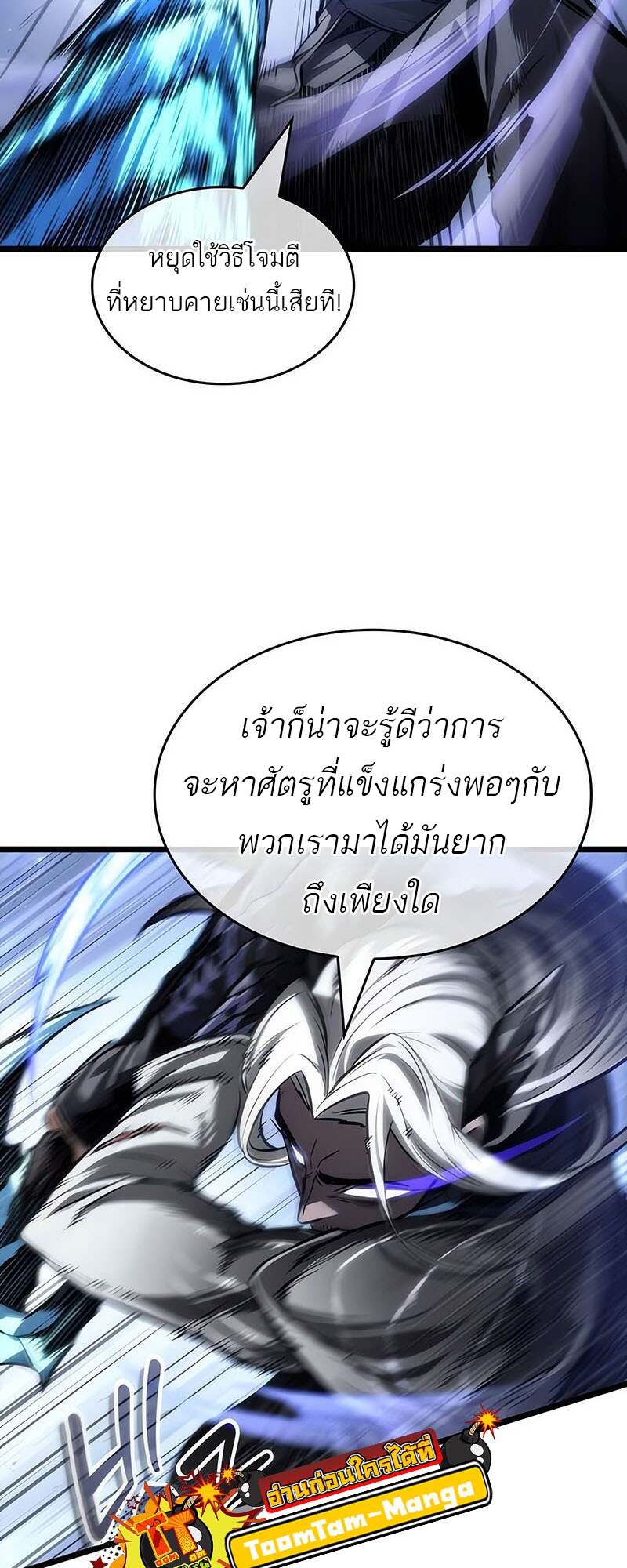 The World After the end โลกหลังการล่มสลาย ตอนที่ 155 หน้า 48