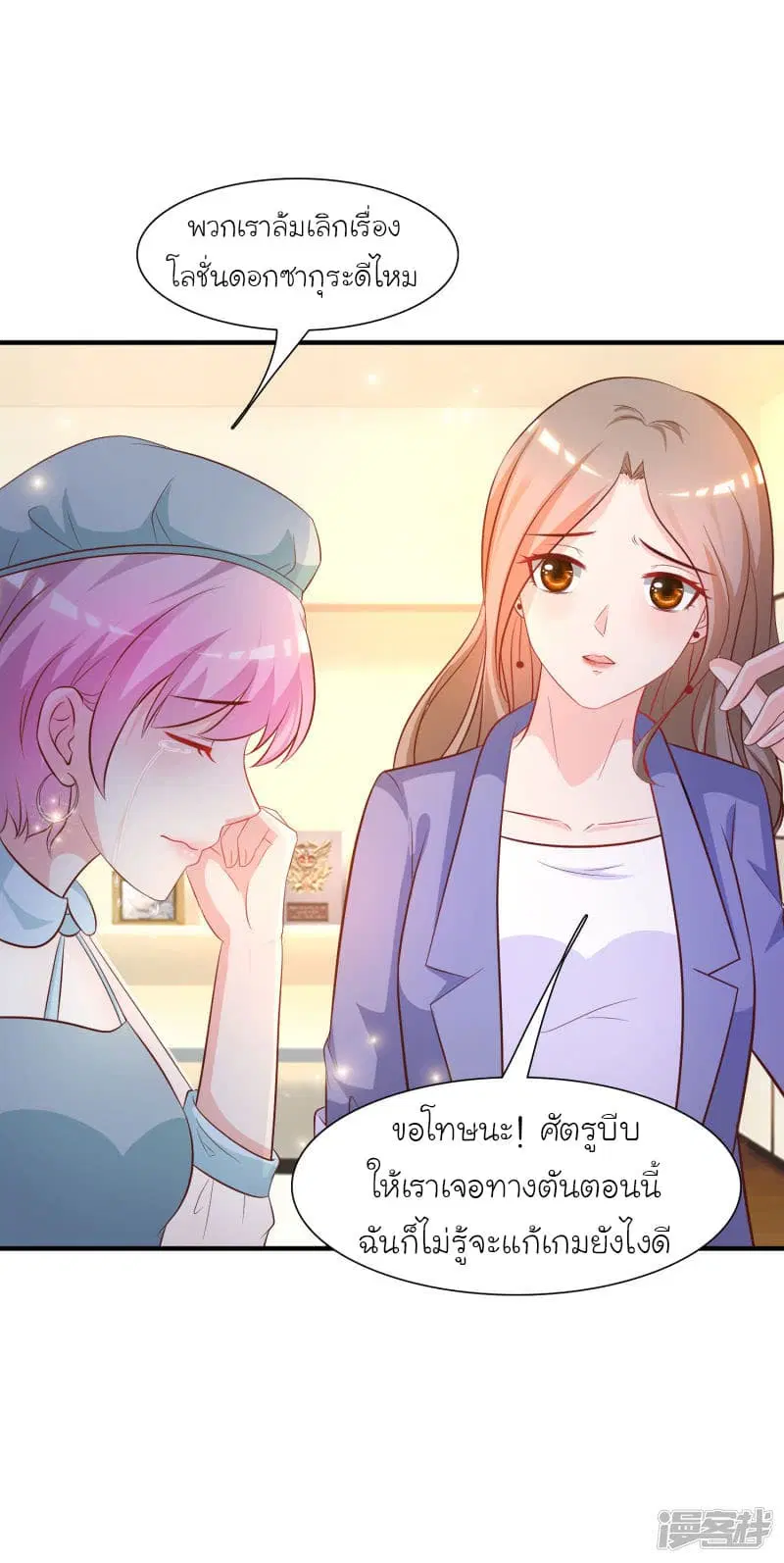The Strongest Peach Blossom ตอนที่ 56 หน้า 13