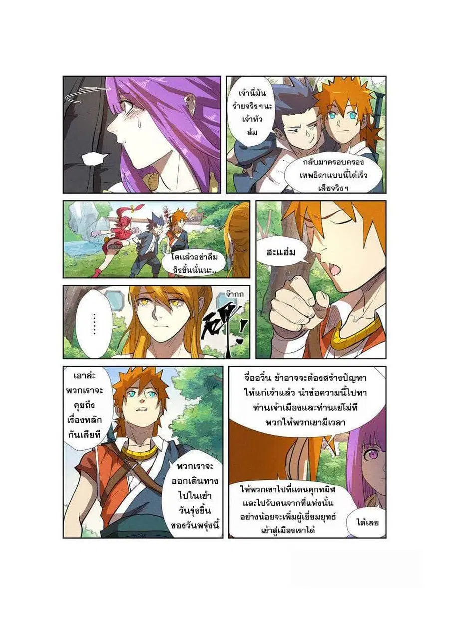 Tales of Demons and Gods ตอนที่ 249 หน้า 7
