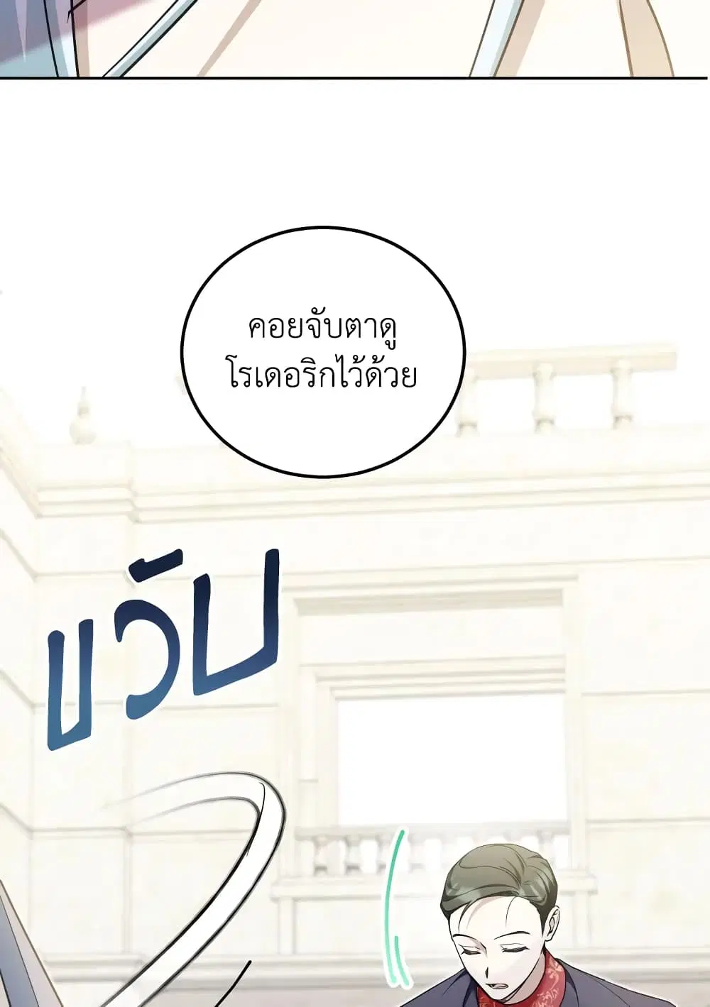 The Wicked Little Princess ตอนที่ 74 หน้า 26
