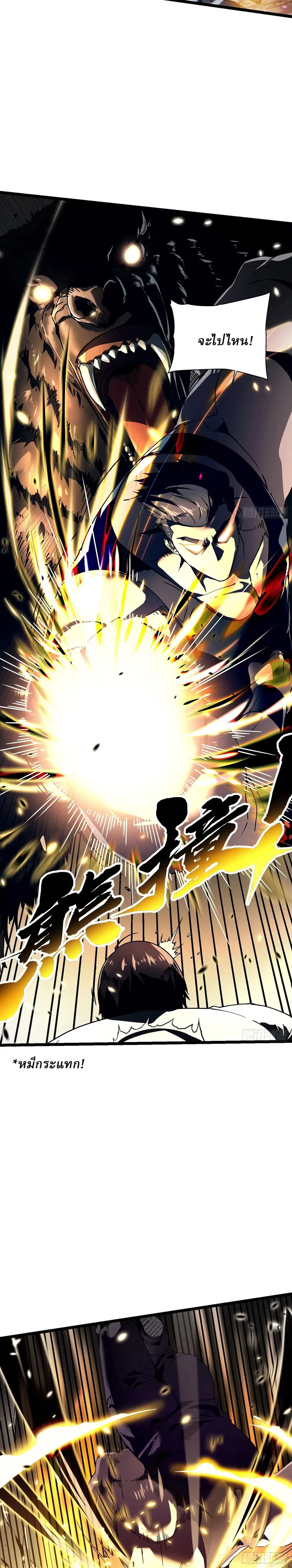 Martial Evolution: Start by Awakening the King of Monsters ตอนที่ 7 หน้า 7