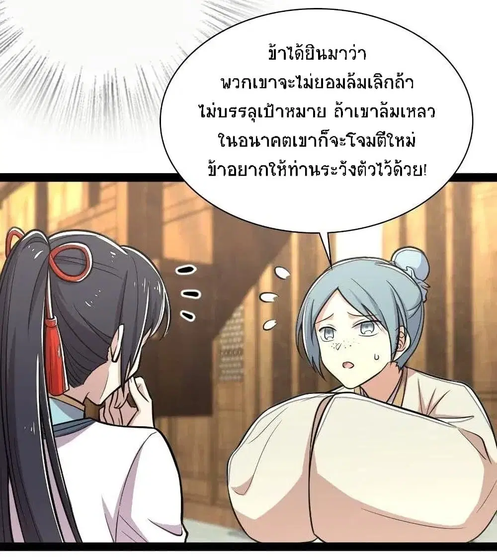 The Martial Emperor’s Life After Seclusion ตอนที่ 36 หน้า 6
