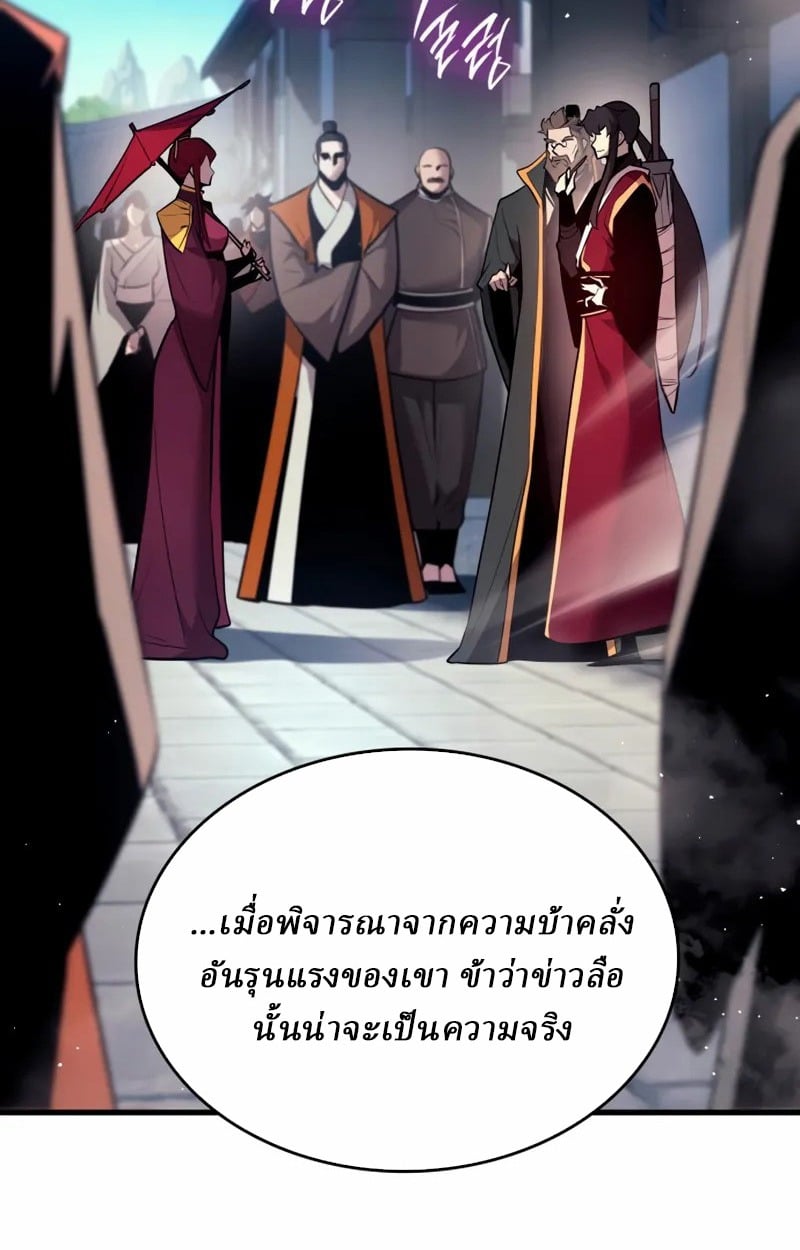 Rebirth of the Divine Demon การหวนคืนของมารสวรรค์ผู้พิชิตใต้หล้า ตอนที่ 8 หน้า 28