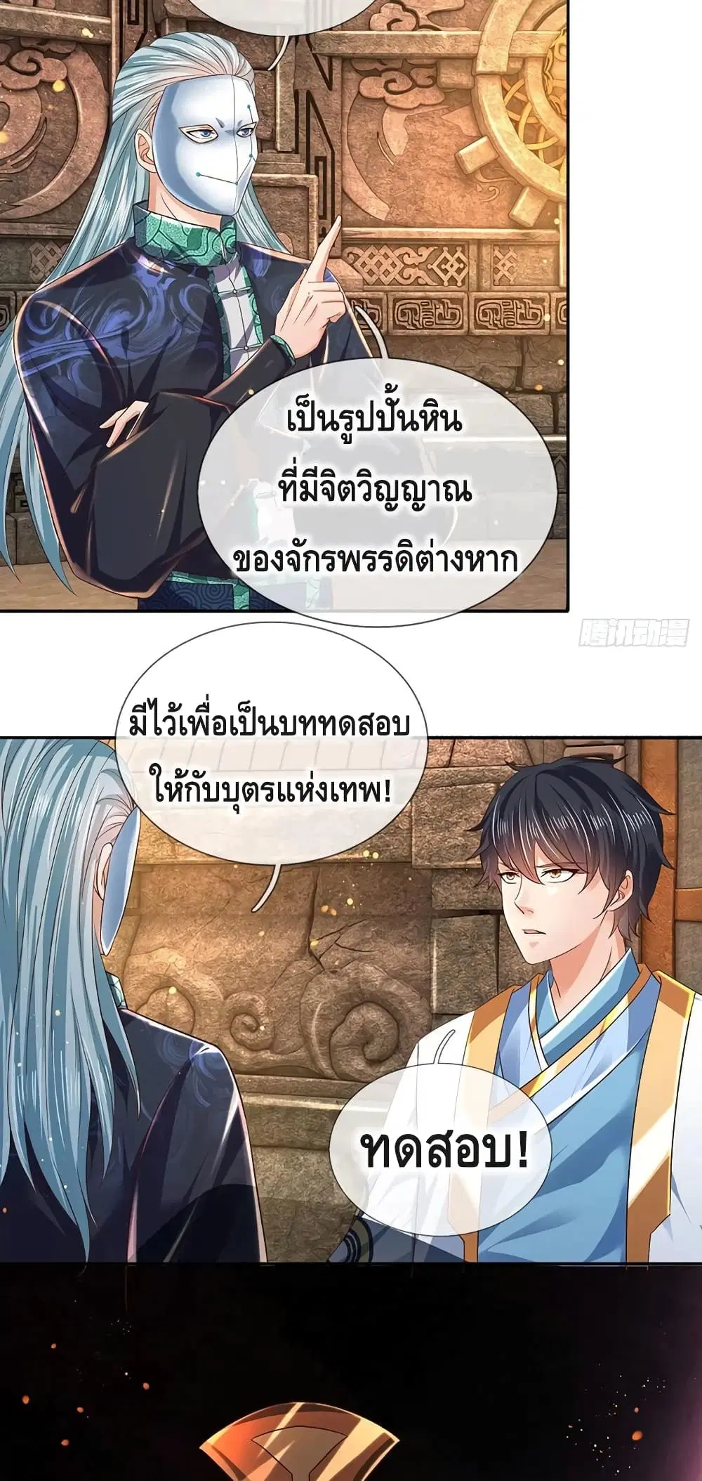 Opening to Supreme Dantian ตอนที่ 108 หน้า 20