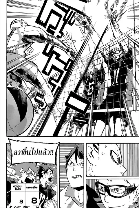 Haikyuu!! ตอนที่ 140 หน้า 14