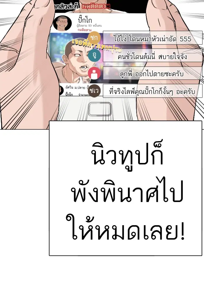 How to Fight ตอนที่ 12 หน้า 72