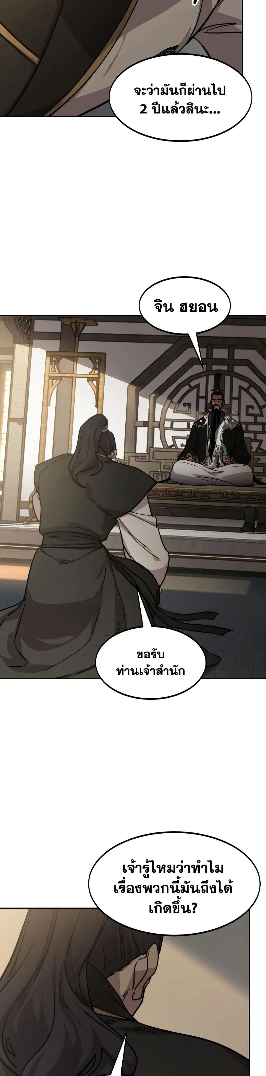 Return of the Mount Hua Sect ตอนที่ 86 หน้า 20