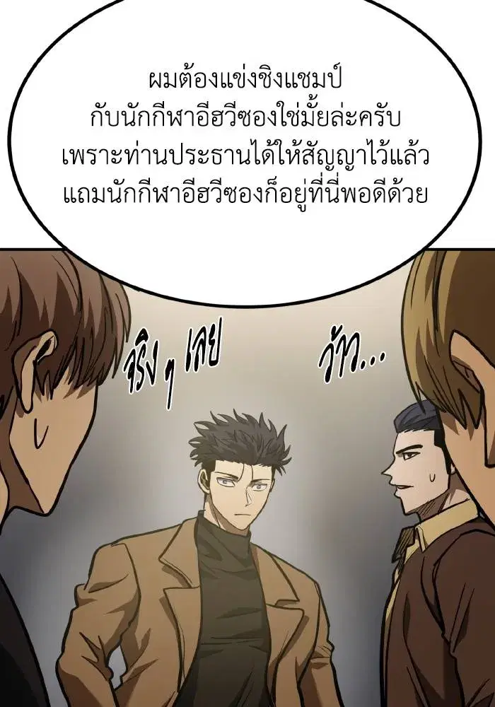 King of the Octagon ตอนที่ 53 หน้า 89