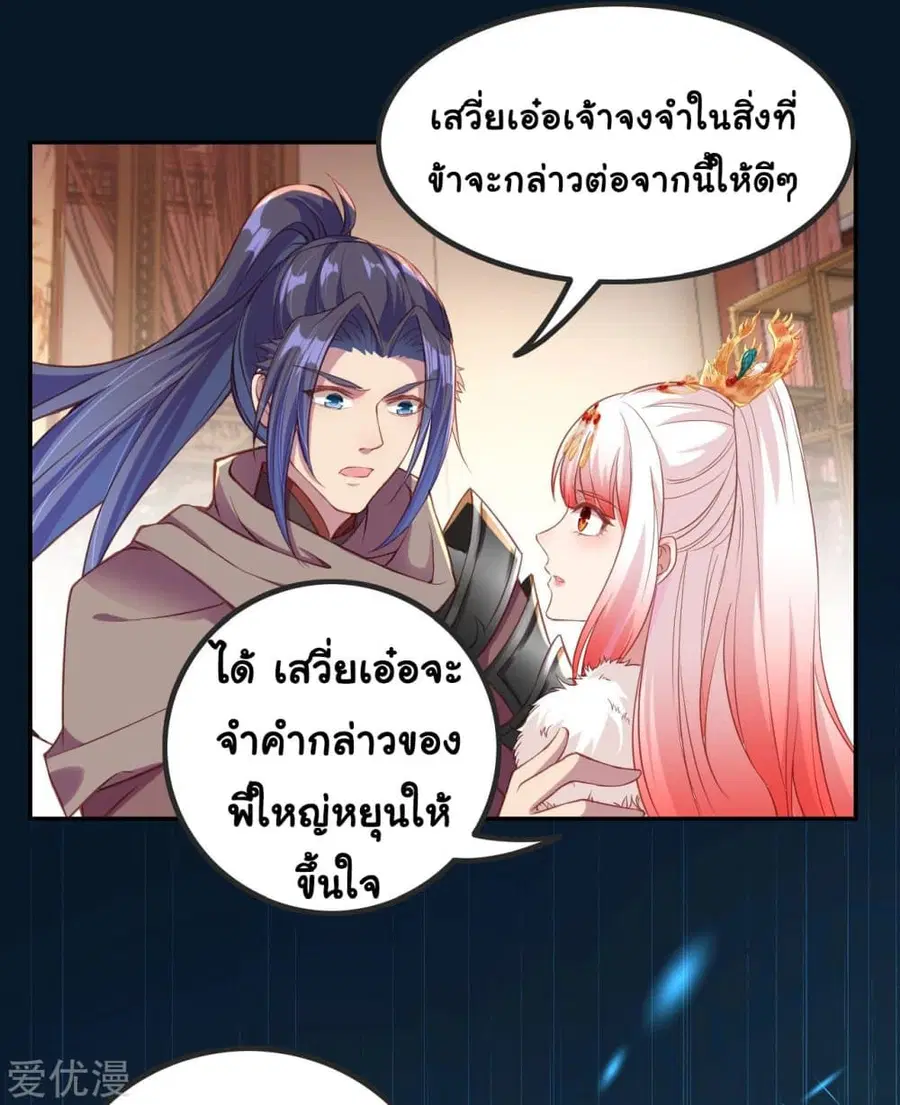 Against the Gods ตอนที่ 281 หน้า 11