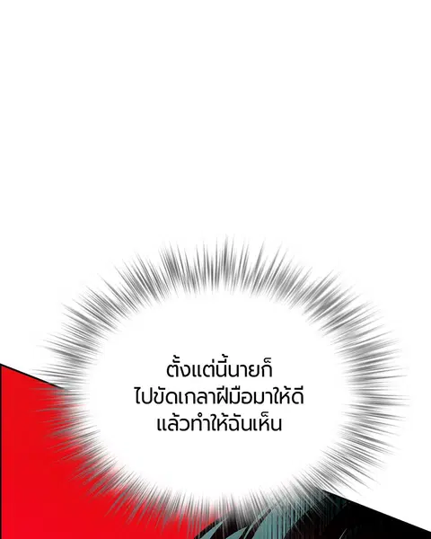Jungle Juice ตอนที่ 78 หน้า 105