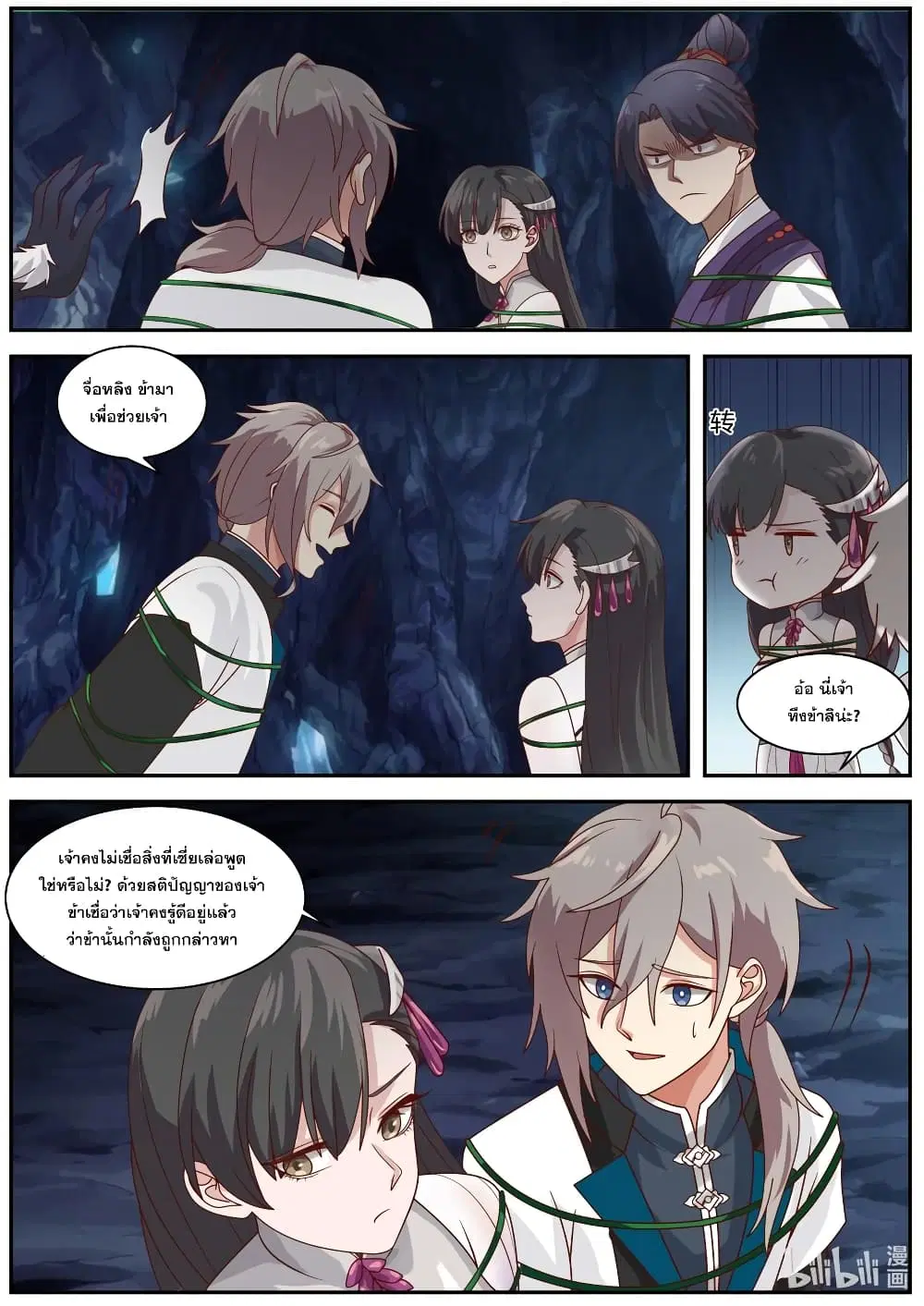 Martial God Asura ตอนที่ 293 หน้า 9