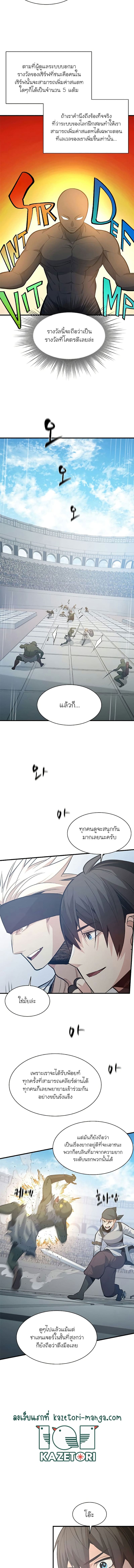 The Tutorial is Too Hard โลกฝึกสอนสุดโหดร้าย ตอนที่ 119 หน้า 3
