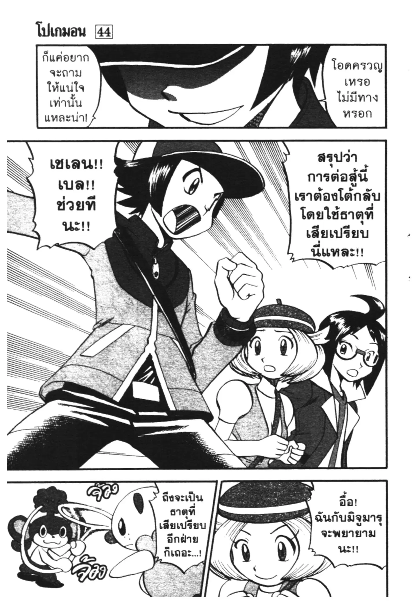 Pokémon ตอนที่ 470 หน้า 7