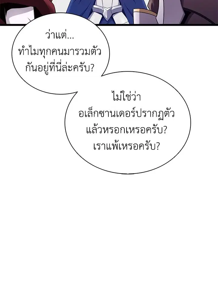 Arcane Sniper ตอนที่ 154 หน้า 98