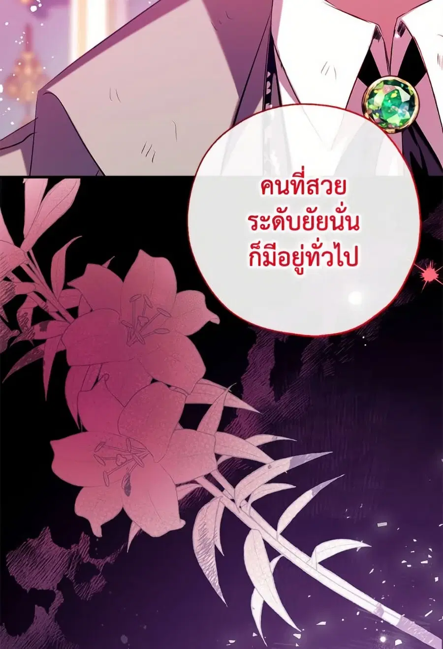 Can We Become a Family? ตอนที่ 136 หน้า 83