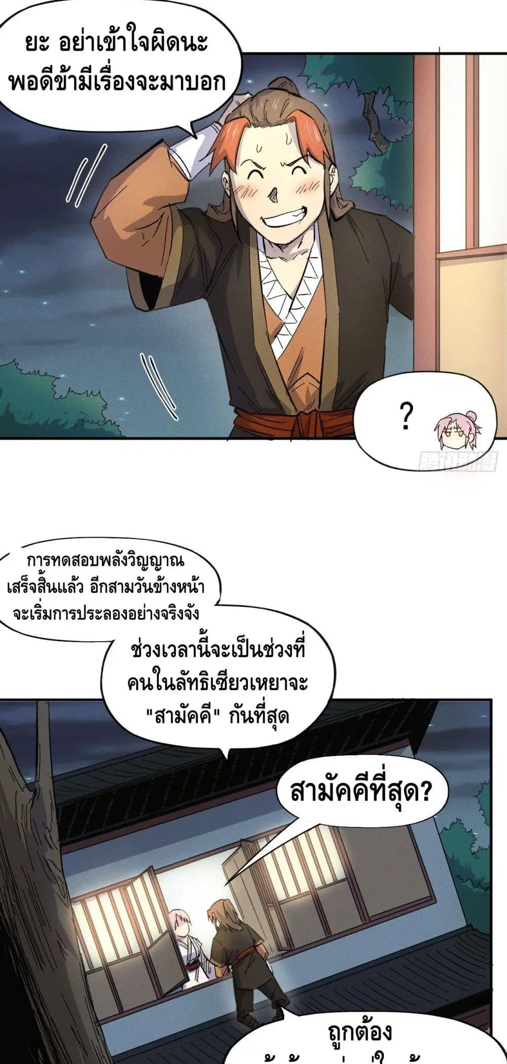 The Strongest Emperor ตอนที่ 27 หน้า 29