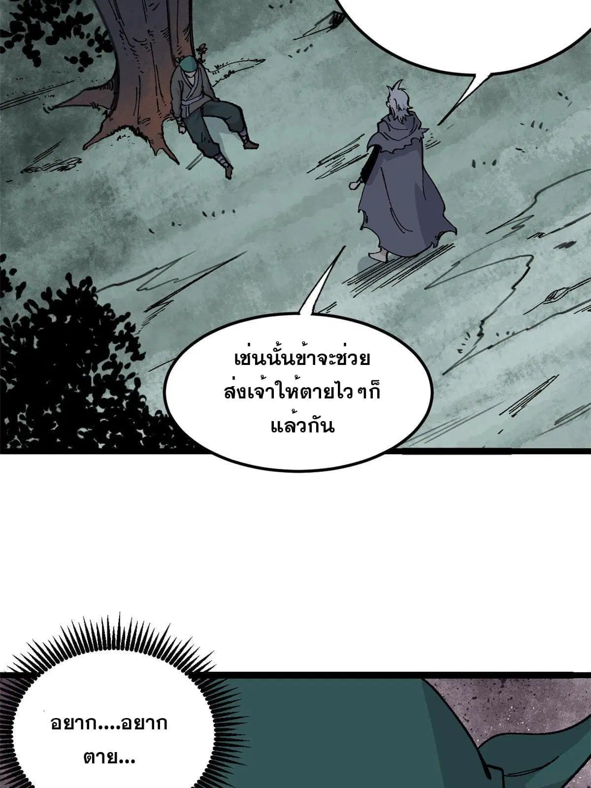 All Hail the Sect Leader ตอนที่ 134 หน้า 25