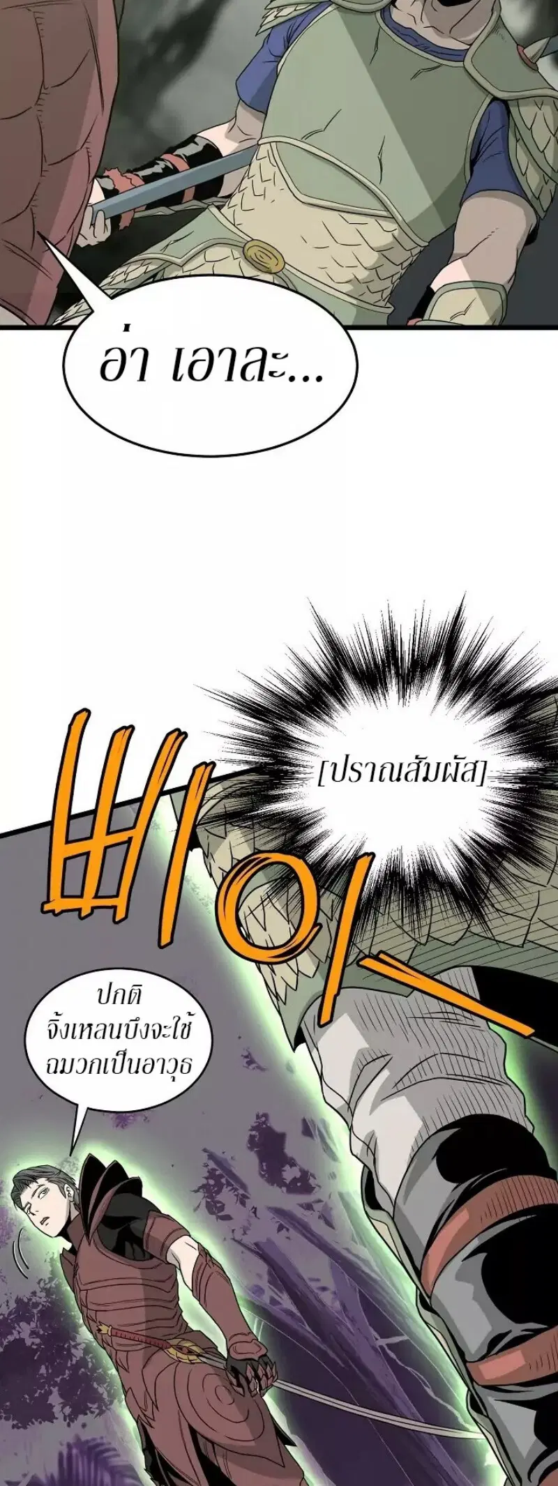 Murim Login ตอนที่ 45 หน้า 50