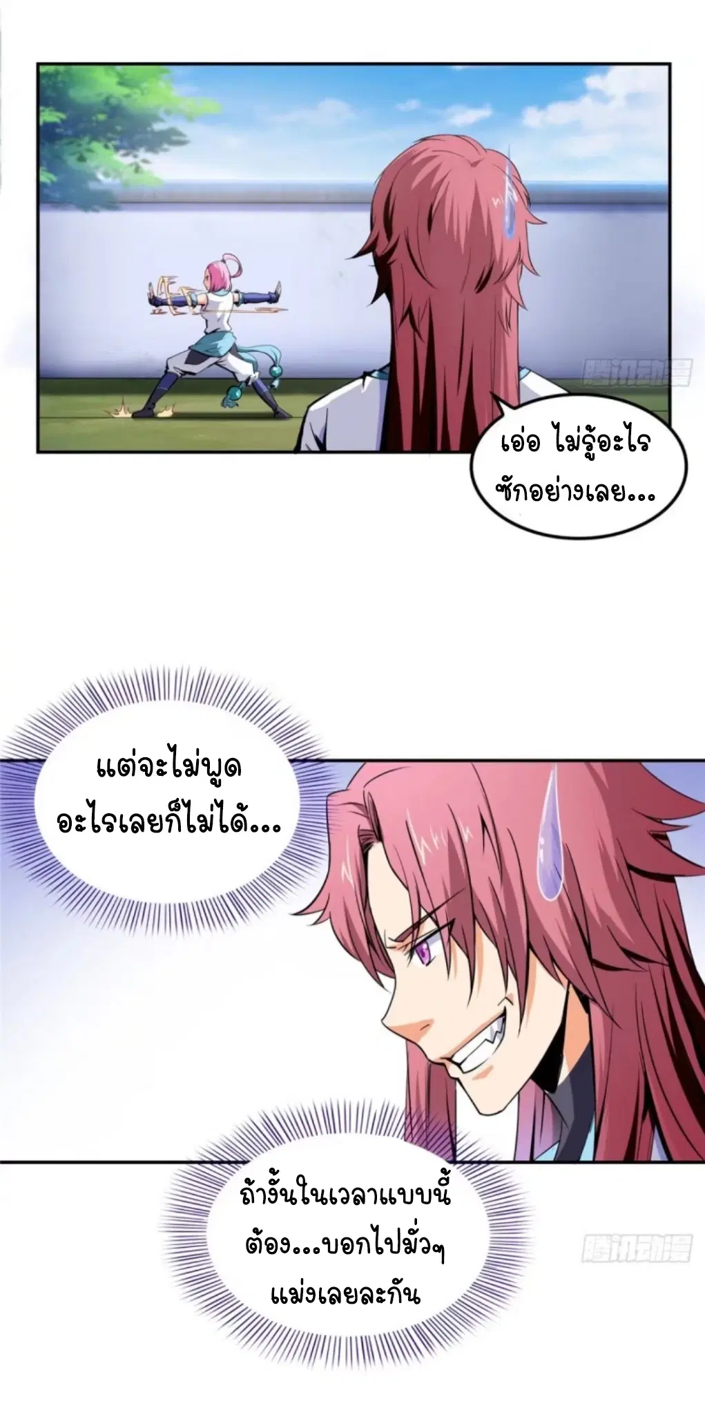 Library to Heaven’s Path ตอนที่ 1 หน้า 24