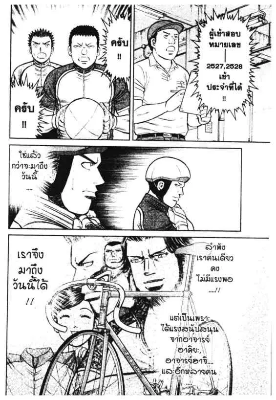 Odds GP! ตอนที่ 140 หน้า 15