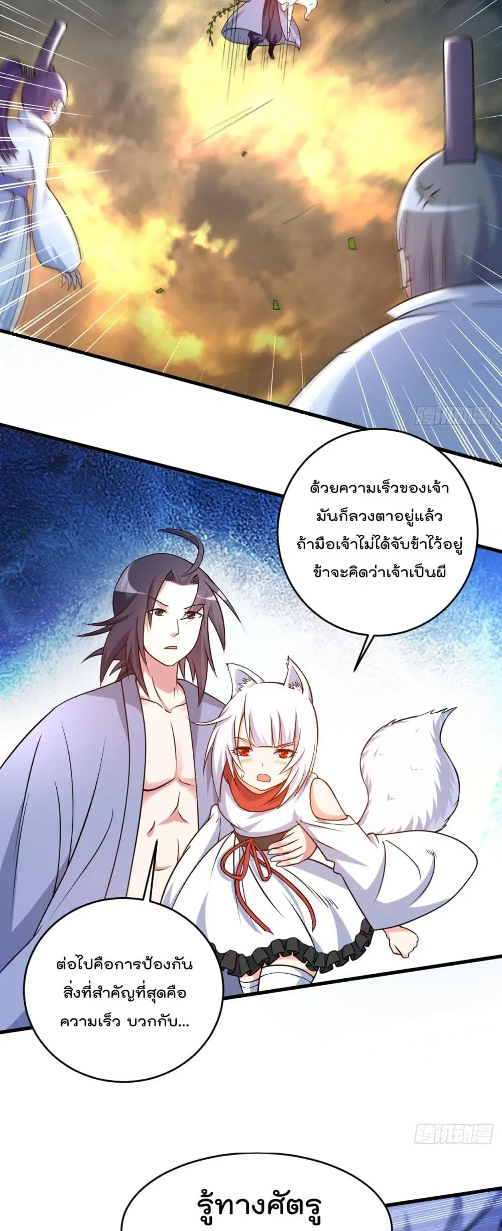 My Disciples Harem is Immortal ตอนที่ 78 หน้า 18