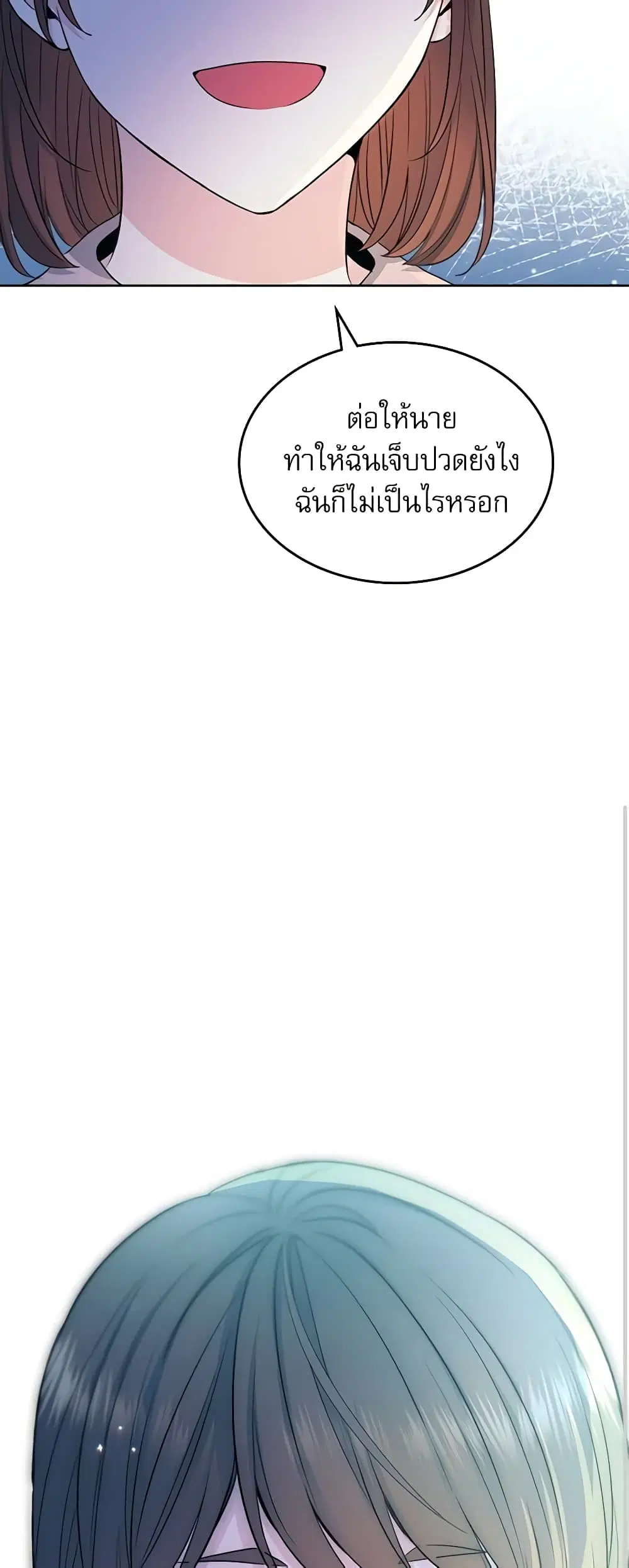 My Life as an Internet Novel ตอนที่ 113 หน้า 16